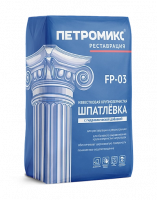Шпатлевка крупнозернистая с гидравлической добавкой FP-03 20кг ПЕТРОМИКС  Шпатлевка крупнозернистая с гидравлической добавкой FP-03 20кг ПЕТРОМИКС