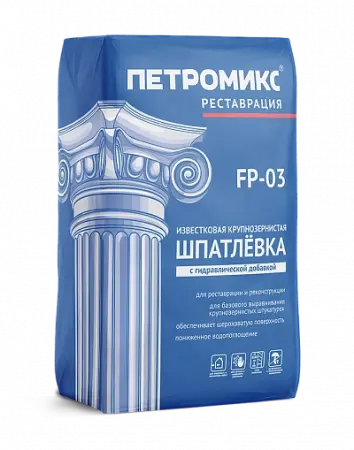 Шпатлевка крупнозернистая с гидравлической добавкой FP-03 20кг ПЕТРОМИКС   - превью